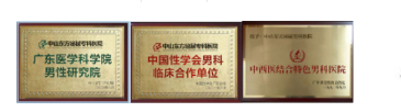 中山男科，<a class='link_keywords' href='http://www.cockayne-syndrome.org/'>中山男科醫(yī)院</a>，中山哪家醫(yī)院看男科好，中山東方泌尿?qū)？漆t(yī)院