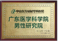 中山男科，<a class='link_keywords' href='http://www.cockayne-syndrome.org/'>中山男科醫(yī)院</a>，中山男科醫(yī)院排行榜