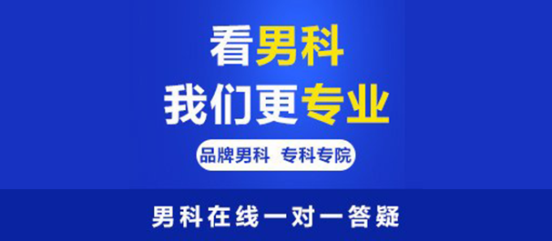 中山東方泌尿?qū)？漆t(yī)院治男人早泄怎樣?