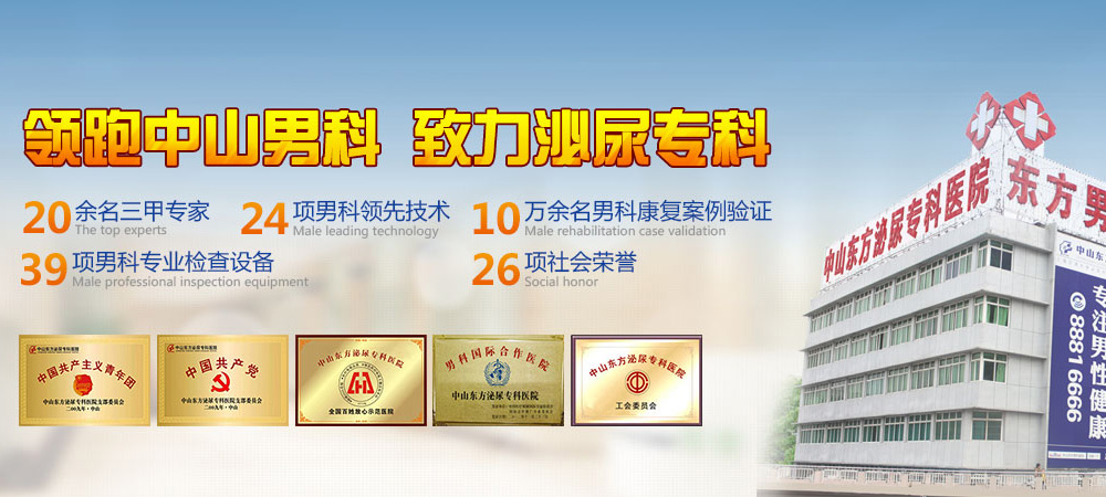 中山東方泌尿?qū)？漆t(yī)院是不是正規(guī)醫(yī)院?