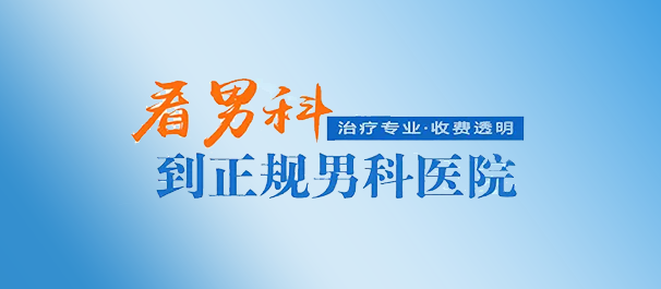 中山東方男性醫(yī)院靠譜